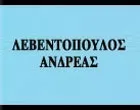 ΛΕΒΕΝΤΟΠΟΥΛΟΣ ΑΝΔΡΕΑΣ