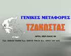 ΤΖΑΚΩΣΤΑΣ