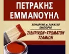 PETRAKIS EMMANOUIL
