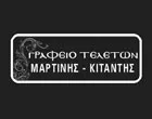 ΜΑΡΤΙΝΗΣ ΣΩΤΗΡΙΟΣ - ΚΙΤΑΝΤΗΣ ΠΑΝΤΕΛΗΣ