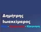 ΙΩΑΚΕΙΜΑΡΟΣ ΔΗΜΗΤΡΙΟΣ