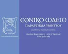 ETHNIKO ODIO PARARTIMA YMITTOU
