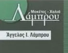 ΛΑΜΠΡΟΥ