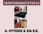 ΟΥΤΣΙΟΣ Α. & ΣΙΑ Ε.Ε.