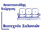 ΑΝΑΣΤΑΣΙΑΔΗΣ ΝΙΚ. ΓΕΩΡΓΙΟΣ