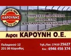 KAROUNI AFI O.E.
