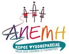 ANEMI - DIMOPOULOU OLGA