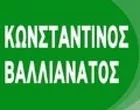 ΒΑΛΛΙΑΝΑΤΟΣ ΚΩΝΣΤΑΝΤΙΝΟΣ