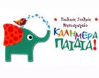 KALIMERA PEDIA