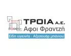 ΤΡΟΙΑ Α.Ε. - ΦΡΑΝΤΖΗ ΑΦΟΙ