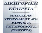 MITKAS AR. - CHRISTOFIDOU AeK. - ISSIGORIA