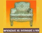 ΑΝΤΩΝΙΑΔΗΣ ΦΡΑΓΚΙΣΚΟΣ & ΥΙΟΙ