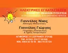 GIANNELOS NIKOS