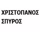 ΧΡΙΣΤΟΠΑΝΟΣ ΣΠΥΡΟΣ