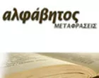 ALFAVITOS - ROUSVANIDOU DIMITRA
