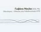 NOULA GIOVANA