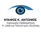 ΝΤΑΦΟΣ ΑΝΤΩΝΙΟΣ