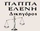 ΠΑΠΠΑ - ΣΑΒΒΙΔΑΚΗ Η. ΕΛΕΝΗ
