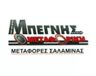 ΜΠΕΓΝΗΣ ΜΕΤΑΦΟΡΙΚΗ