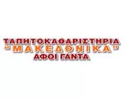 MAKEDONIKA - GANTA AFI