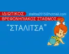 STALITSA - MALINGANIS N. VOULOGITSA A.
