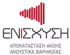 ΕΝΙΣΧΥΣΗ - ΔΟΛΔΟΥΡΑΣ Σ.