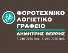 ΒΕΡΡΗΣ ΔΗΜΗΤΡΙΟΣ