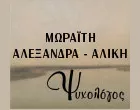 ΜΩΡΑΪΤΗ ΑΛΕΞΑΝΔΡΑ ΑΛΙΚΗ