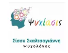 ΨΥΧΙΑΣΙΣ - ΣΚΑΛΤΣΟΓΙΑΝΝΗ Ν. ΧΡΥΣΟΥΛΑ