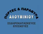 ΜΑΤΖΙΑΡΗΣ ΧΡΗΣΤΟΣ - ΑΛΟΥΜΙΝΟΜΕΡΕΜΕΤΙΑ