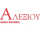 ΑΛΕΞΙΟΥ