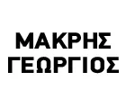 MAKRIS GEORGIOS