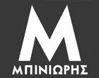 ΚΟΥΤΣΑΚΗΣ - ΜΠΙΝΙΩΡΗΣ