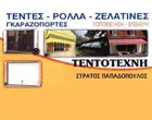 PAPADOPOULOS STRATOS - TENTOTECHNI