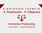 RIGOPOULOS APOSTOLOS