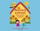 ANNIE'S SCHOOL