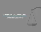 ΒΛΑΧΟΣ Γ. ΑΛΕΞΑΝΔΡΟΣ - ΚΟΨΟΛΑΙΜΗ Ι. ΣΤΑΜΑΤΙΑ