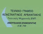 ARVANITAKIS D. KONSTANTINOS