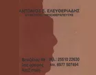 ELEFTHERIADIS ANTONIOS