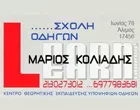ΚΟΛΙΑΔΗΣ ΜΑΡΙΟΣ