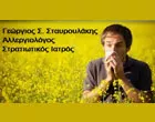 STAVROULAKIS GEORGIOS