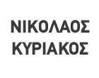 ΚΥΡΙΑΚΟΣ ΝΙΚΟΛΑΟΣ