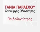 ΧΑΔΖΙΕΒΑ - ΠΑΡΑΣΧΟΥ ΤΑΝΙΑ