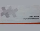 ΝΟΥΛΑ ΖΩΗ