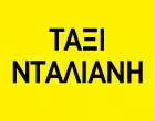 ΝΤΑΛΙΑΝΗ 