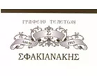 ΣΦΑΚΙΑΝΑΚΗ Α. Ι. Ο.Ε.
