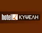 HOTEL ΚΥΨΕΛΗ 