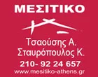 ΤΣΑΟΥΣΗΣ Α. - ΣΤΑΥΡΟΠΟΥΛΟΣ Κ. Ο.Ε.