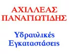 PANAGIOTIDIS SOT. ACHILLEAS