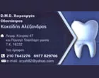 ΚΑΚΑΪΔΗΣ ΑΛΕΞΑΝΔΡΟΣ
